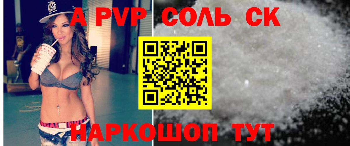APVP  Вход с VPN  Альфа ПВП СК КРИС  сколько стоит  Alpha PVP кристаллы  Alfa_PVP мука  Энгельс 