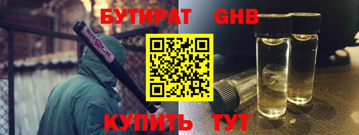 Бутират  Бутират 99%  Вход с VPN  Энгельс 