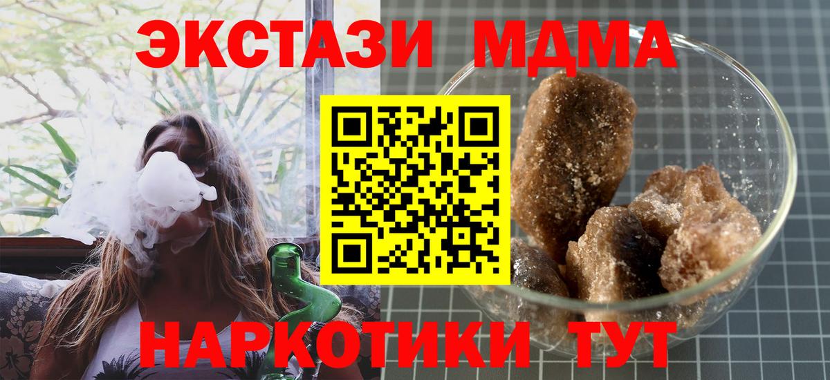 МДМА кристаллы  МДМА  Энгельс  Вход с VPN 