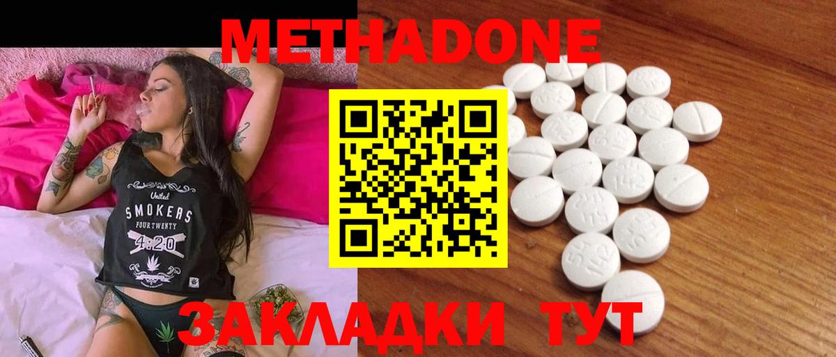 МЕТАДОН methadone Энгельс