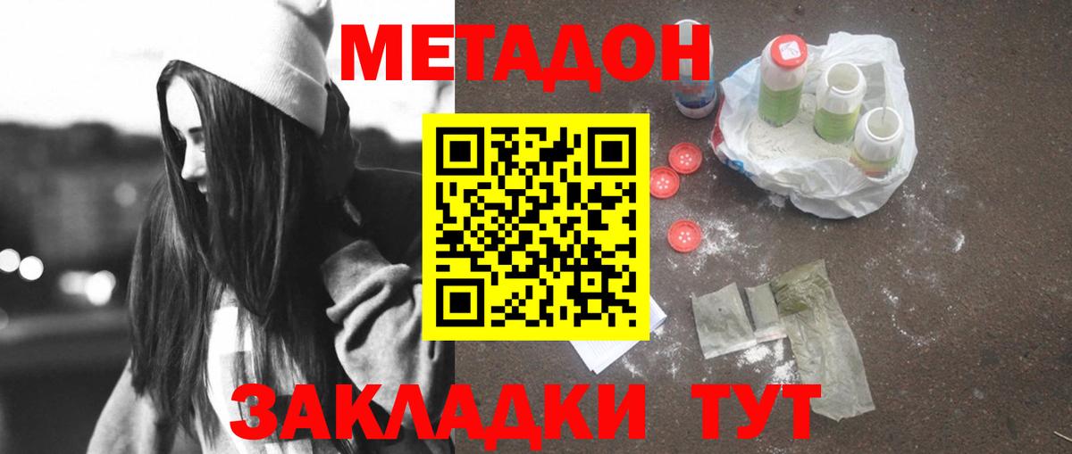 Энгельс  МЕТАДОН methadone  Вход с VPN  Метадон мёд 